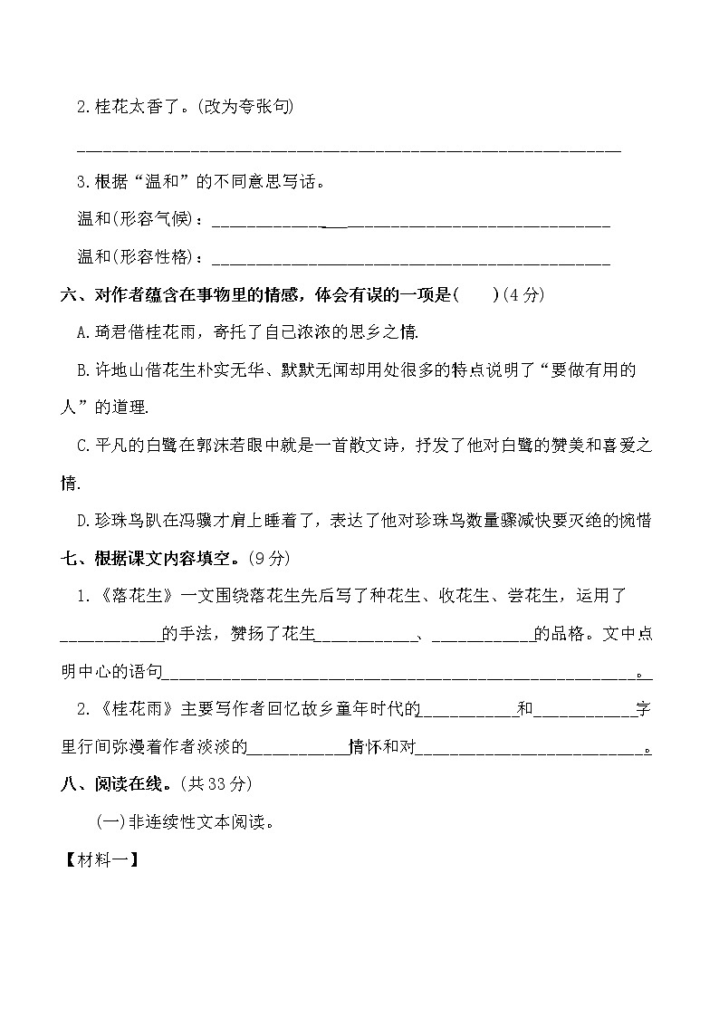 部编版五年级语文上册第一单元检测题（有答案）02