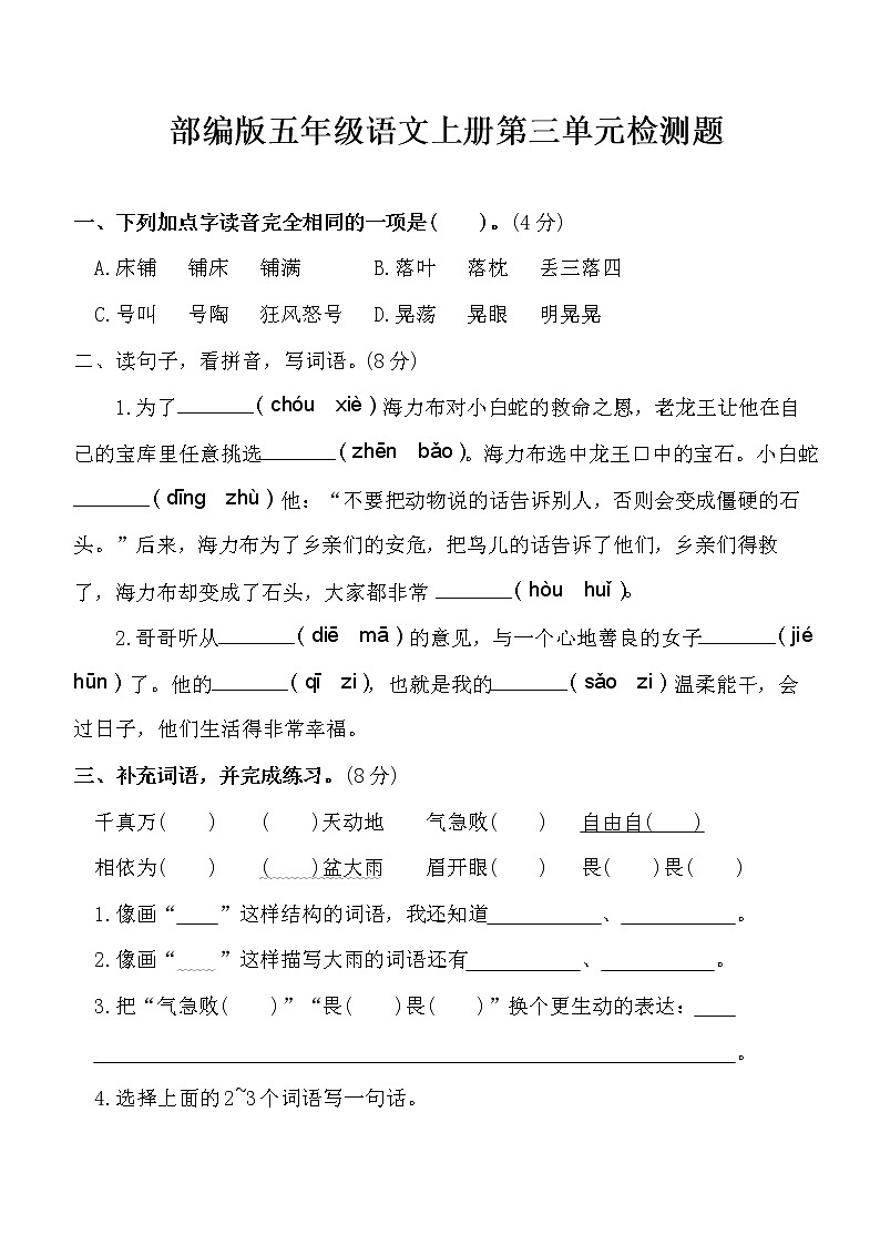 部编版五年级语文上册第三单元检测题（有答案）01