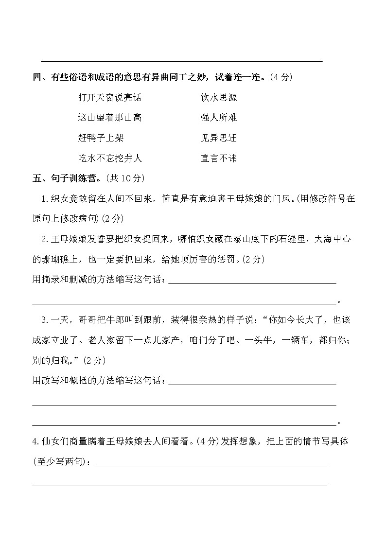 部编版五年级语文上册第三单元检测题（有答案）02