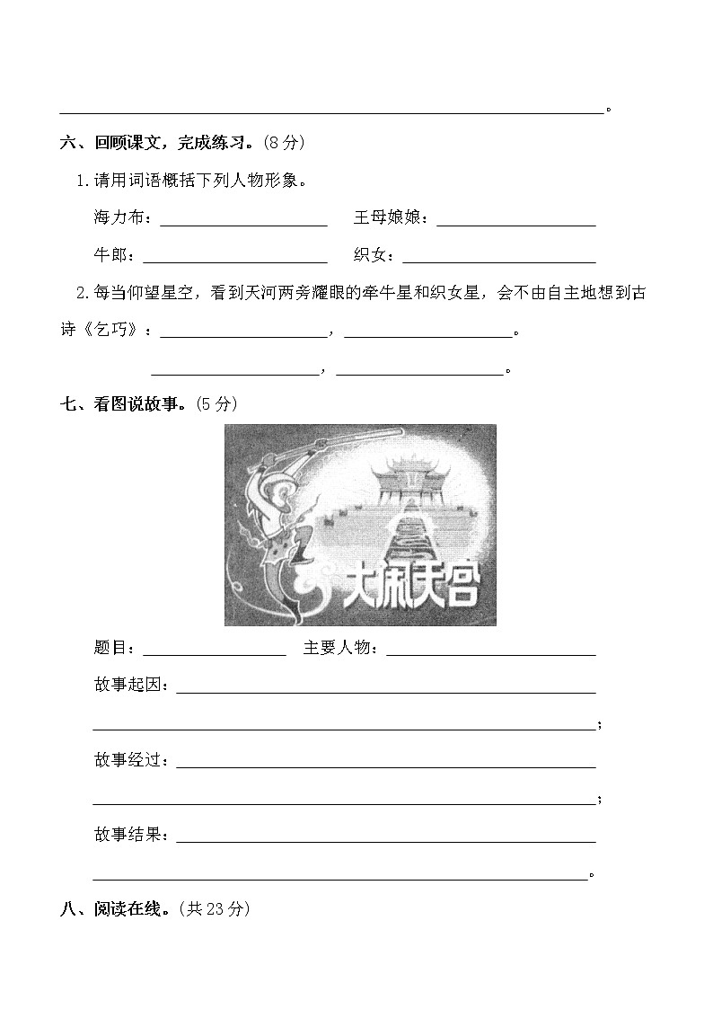 部编版五年级语文上册第三单元检测题（有答案）03