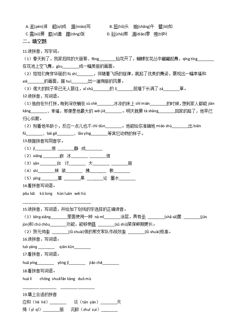 四年级下册语文试题  期末专项复习——字音专项（含答案）部编版02