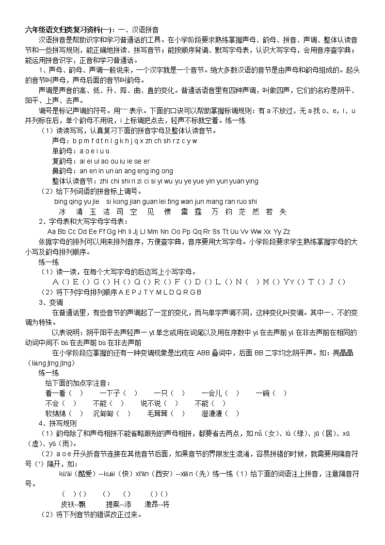 40小升初语文归类复习资料（16页）第1页