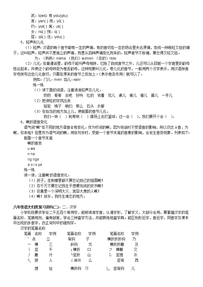 40小升初语文归类复习资料（16页）第2页