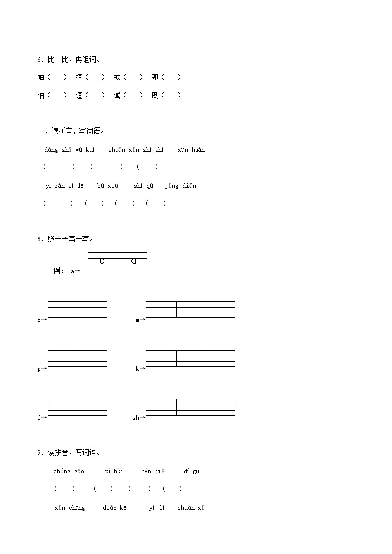 08小升初汉字综合（13页） 试卷02
