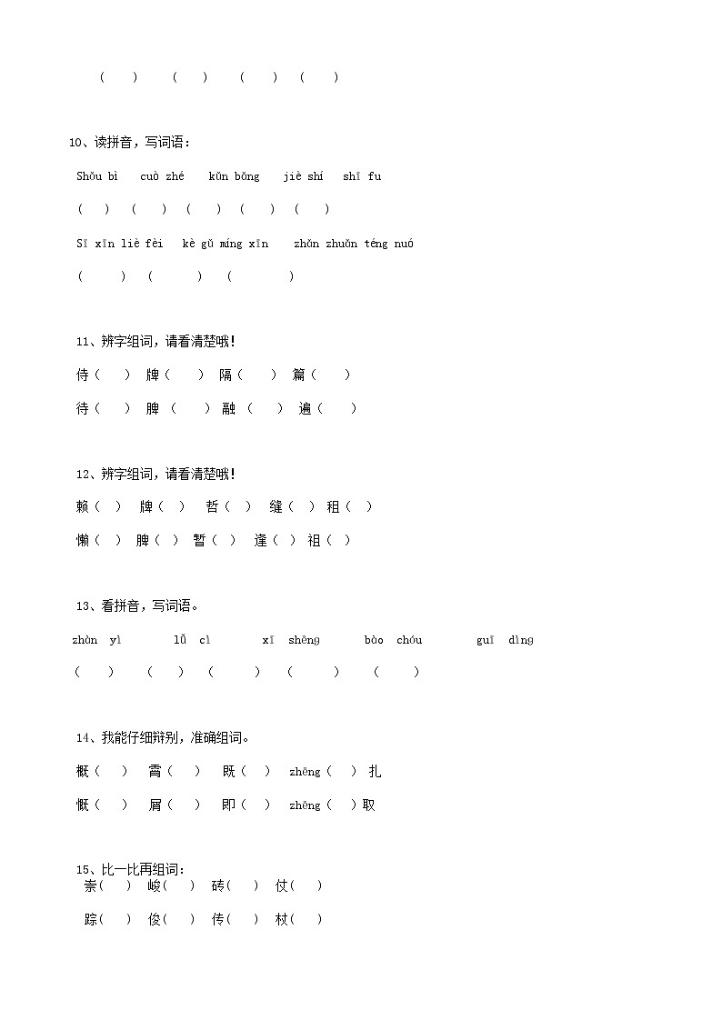 08小升初汉字综合（13页） 试卷03