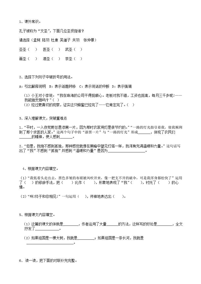 29小升初积累运用01（19页）第1页