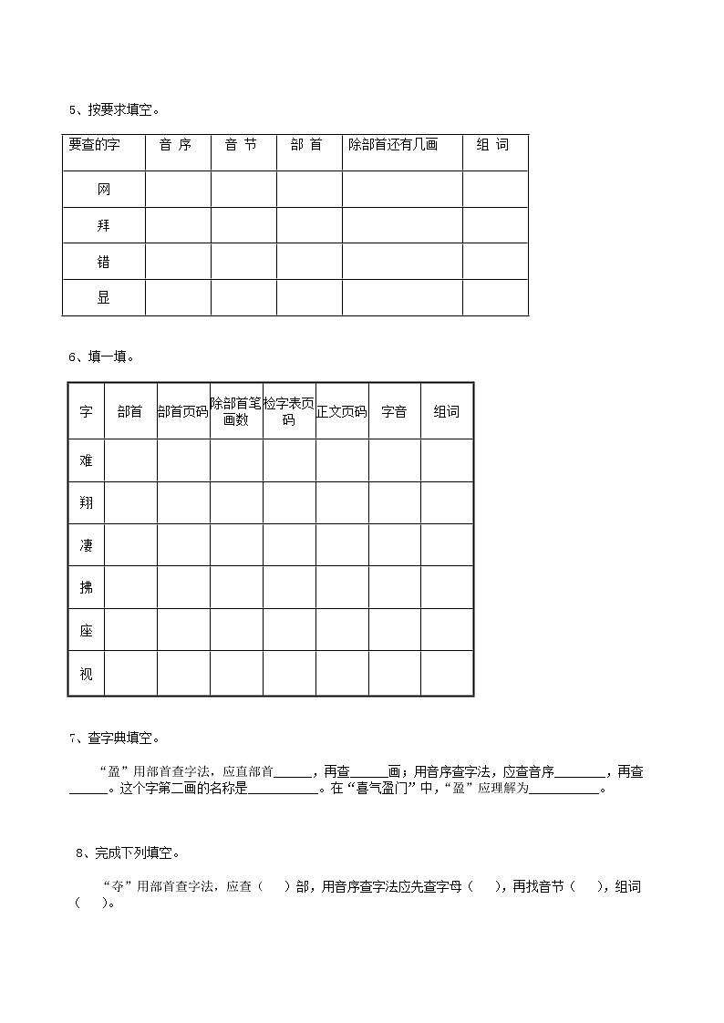 01小升初汉字查字典（11页）第2页