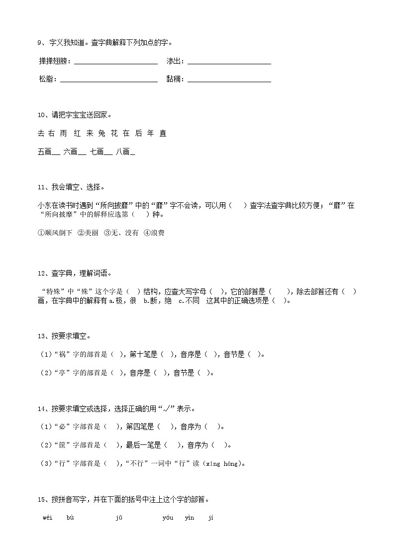 01小升初汉字查字典（11页）第3页