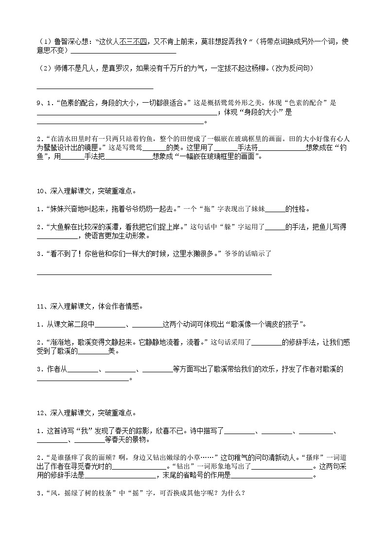 21小升初句法句式-修辞02（18页） 试卷03