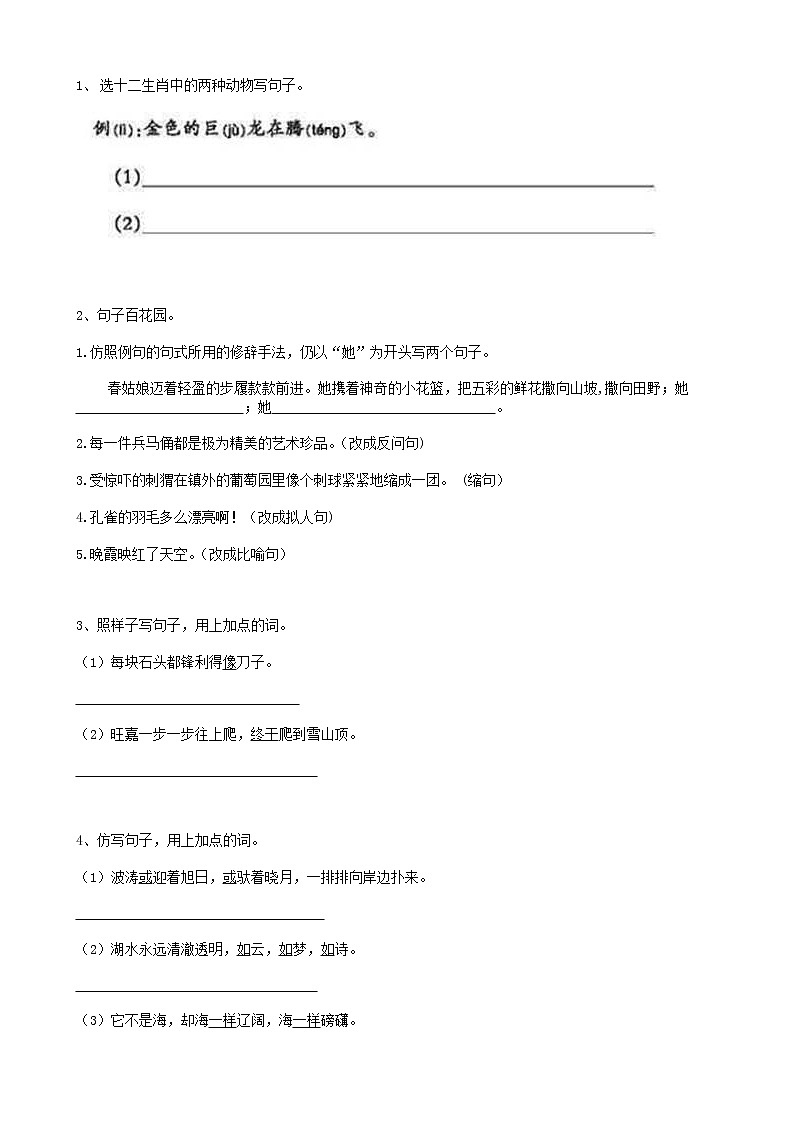 16小升初句法仿写句子（14页） 试卷01