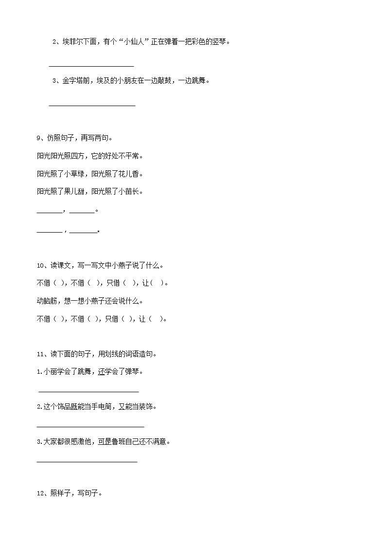 16小升初句法仿写句子（14页） 试卷03