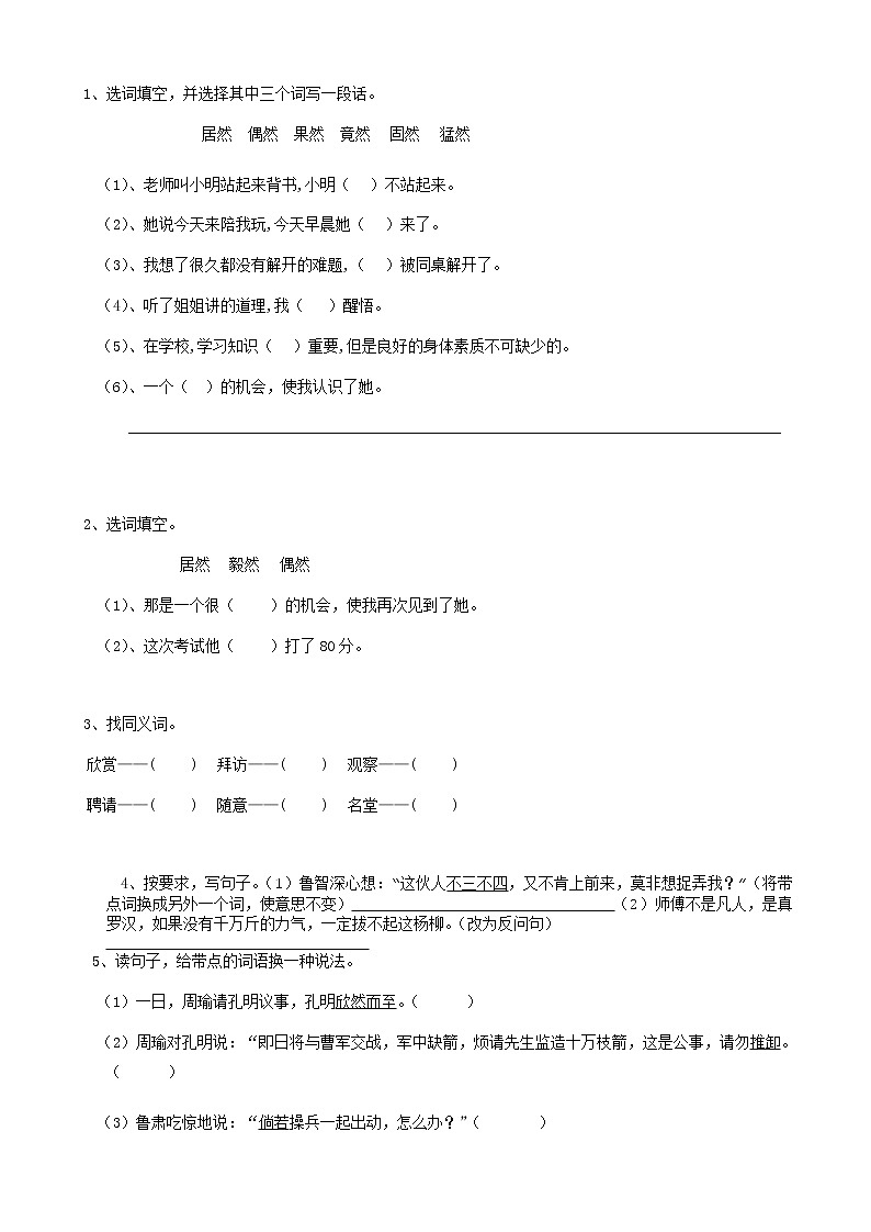 13小升初词语近义词（10页） 试卷01