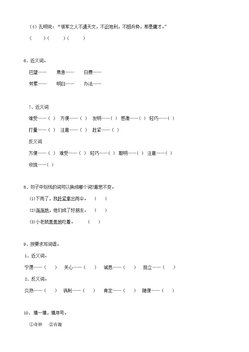 13小升初词语近义词（10页） 试卷02