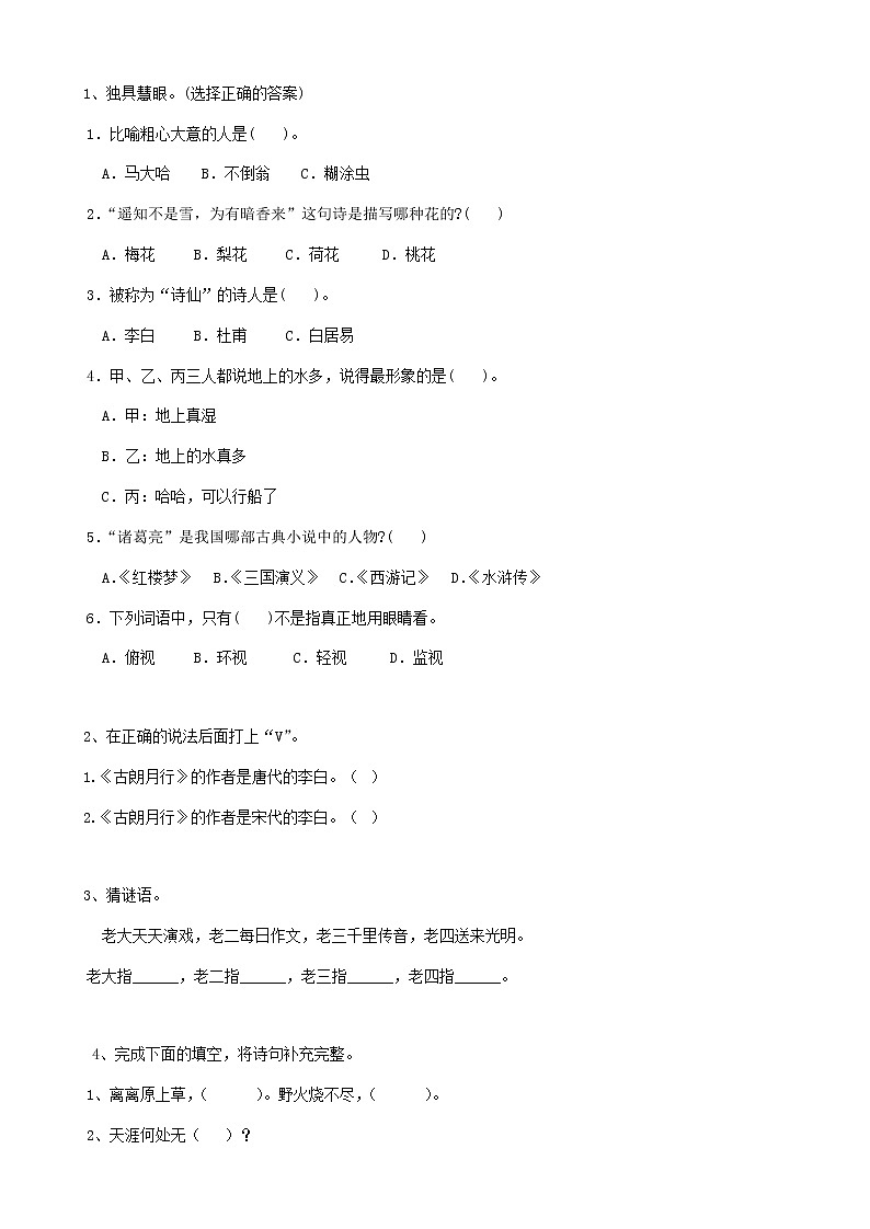 30小升初积累运用02（15页） 试卷01