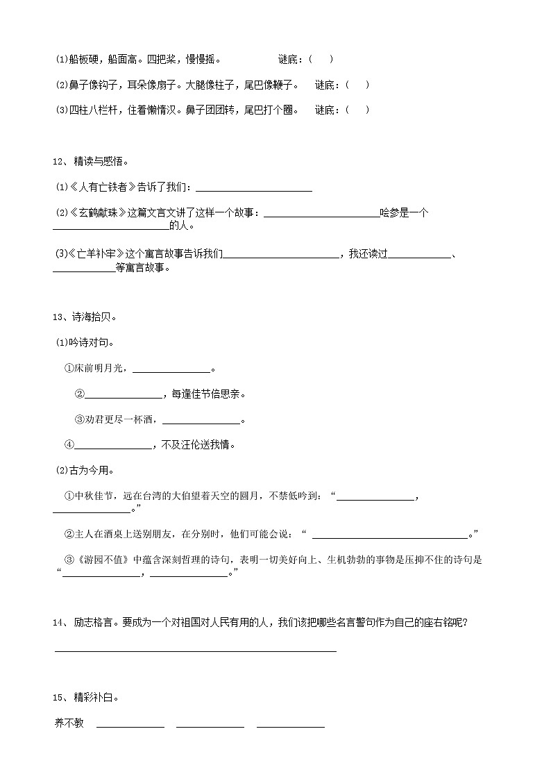 30小升初积累运用02（15页） 试卷03