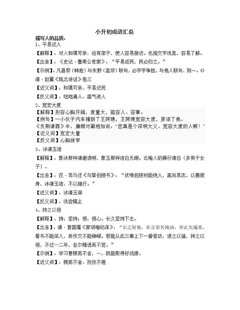 45小升初成语汇总 226页 学案01