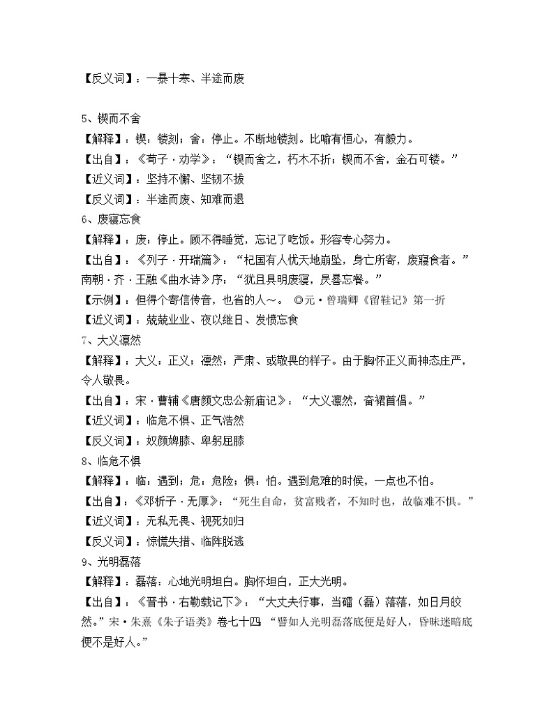 45小升初成语汇总 226页 学案02