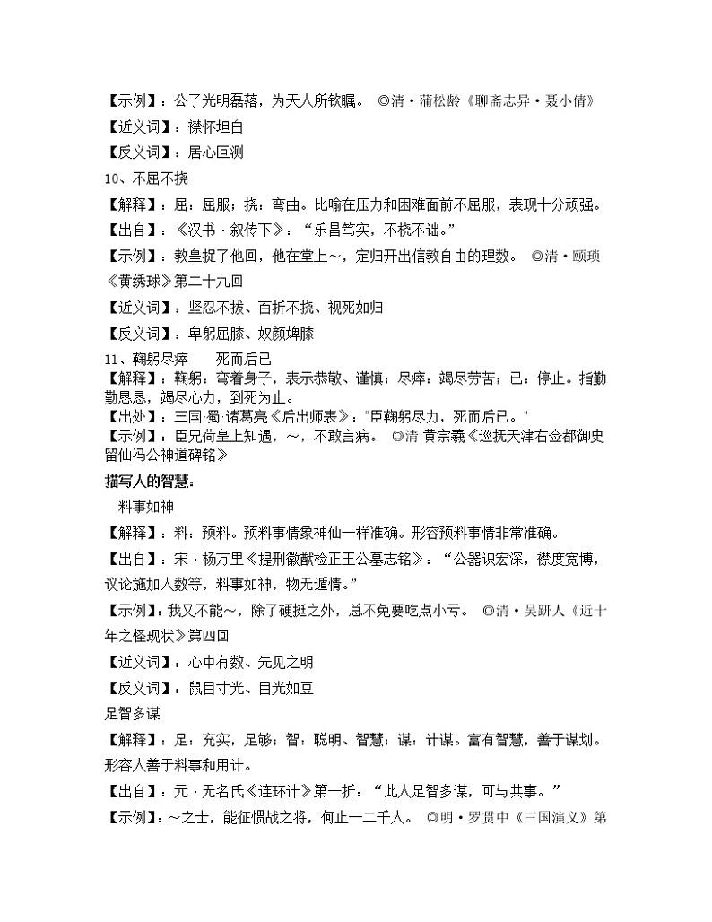 45小升初成语汇总 226页 学案03