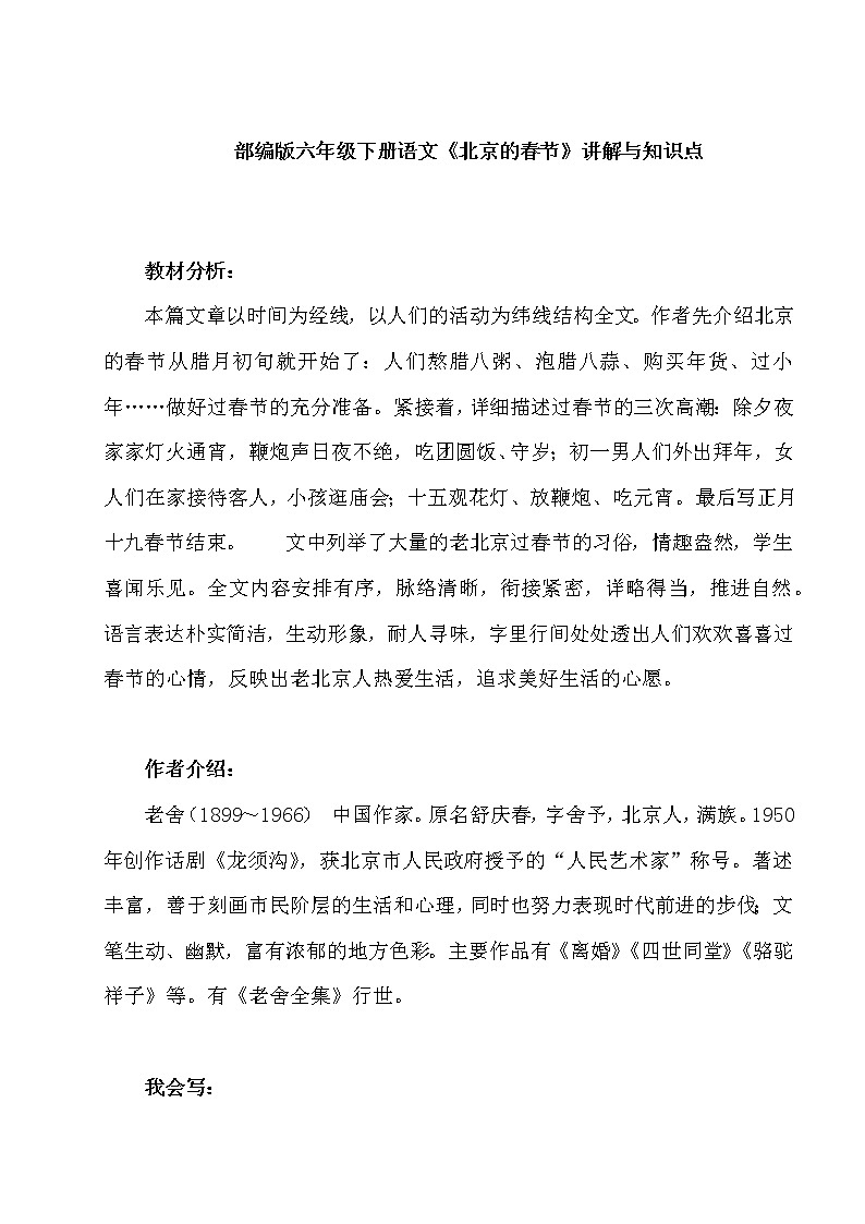 部编版六年级语文下册知识点讲解与归纳总结（全册）第1页