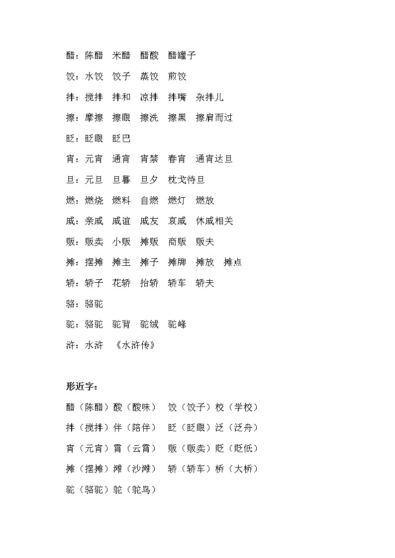 部编版六年级语文下册知识点讲解与归纳总结（全册）第2页