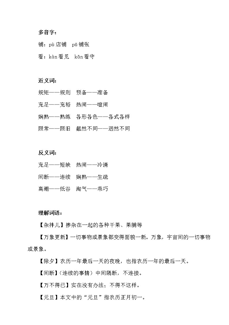 部编版六年级语文下册知识点讲解与归纳总结（全册）第3页