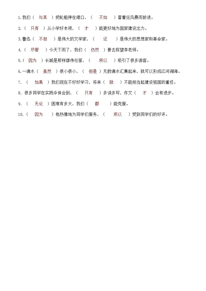 43小升初语文分类强化训练 66页第2页