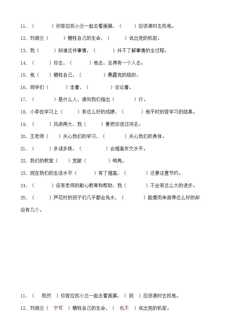 43小升初语文分类强化训练 66页第3页