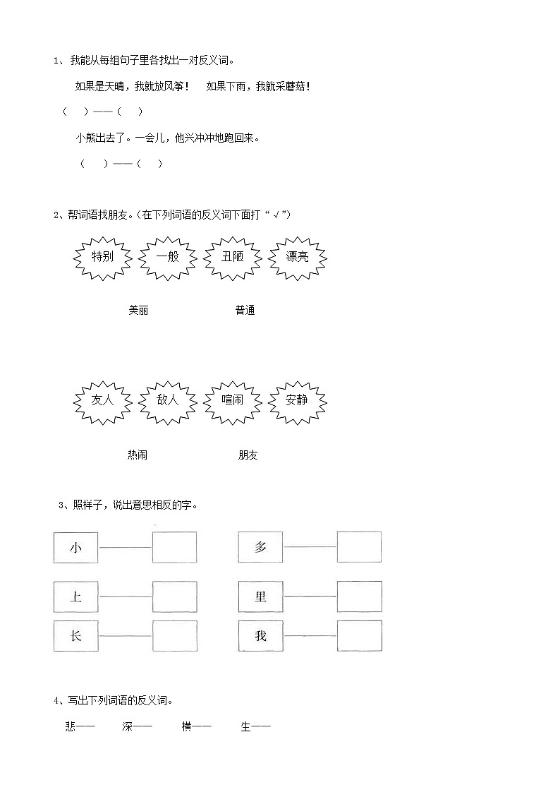 12小升初词语反义词（14页）第1页