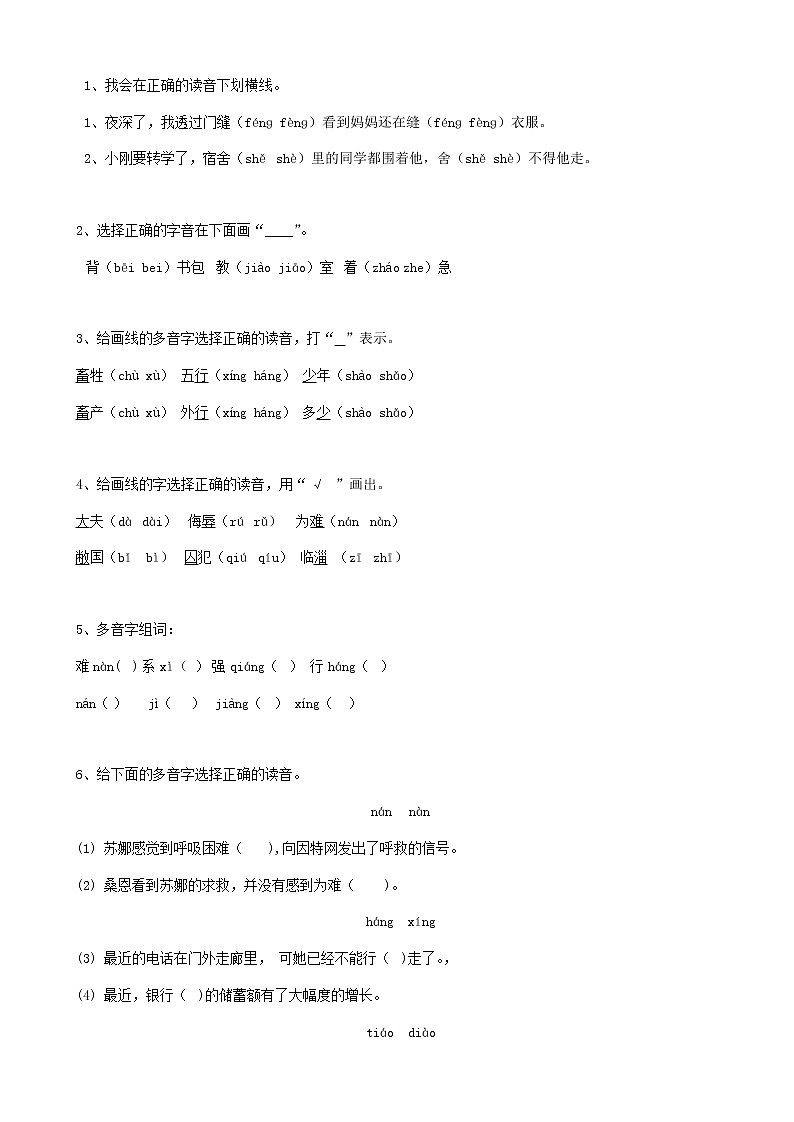 02小升初汉字多音字（17页）第1页