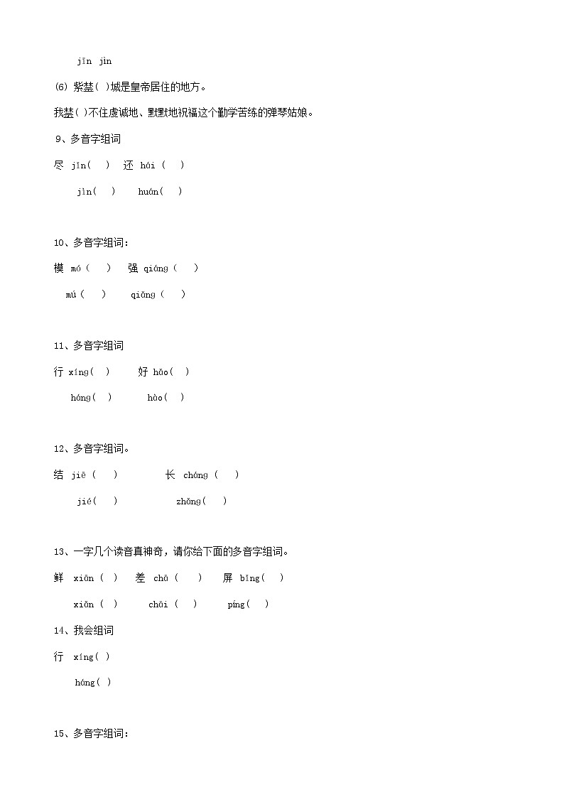 02小升初汉字多音字（17页）第3页