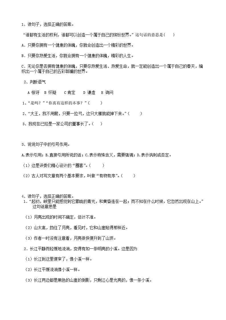 27小升初句法理解句意（17页）第1页