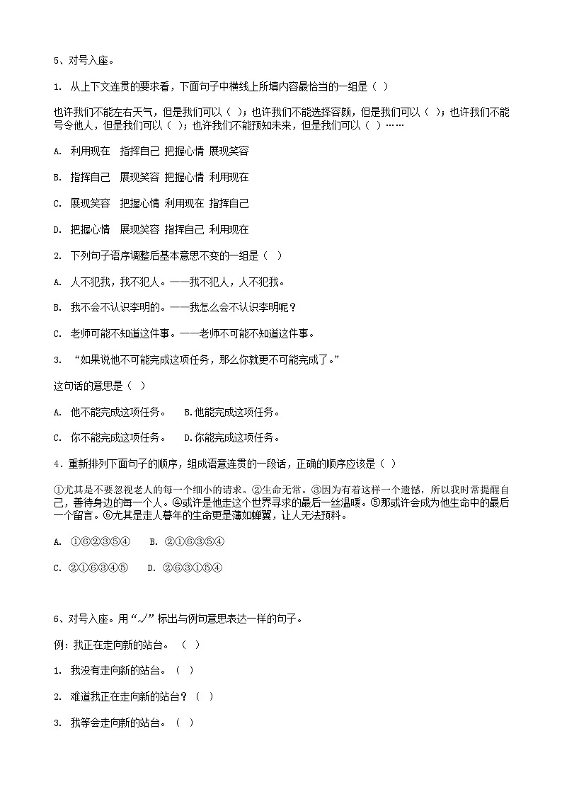 27小升初句法理解句意（17页）第2页