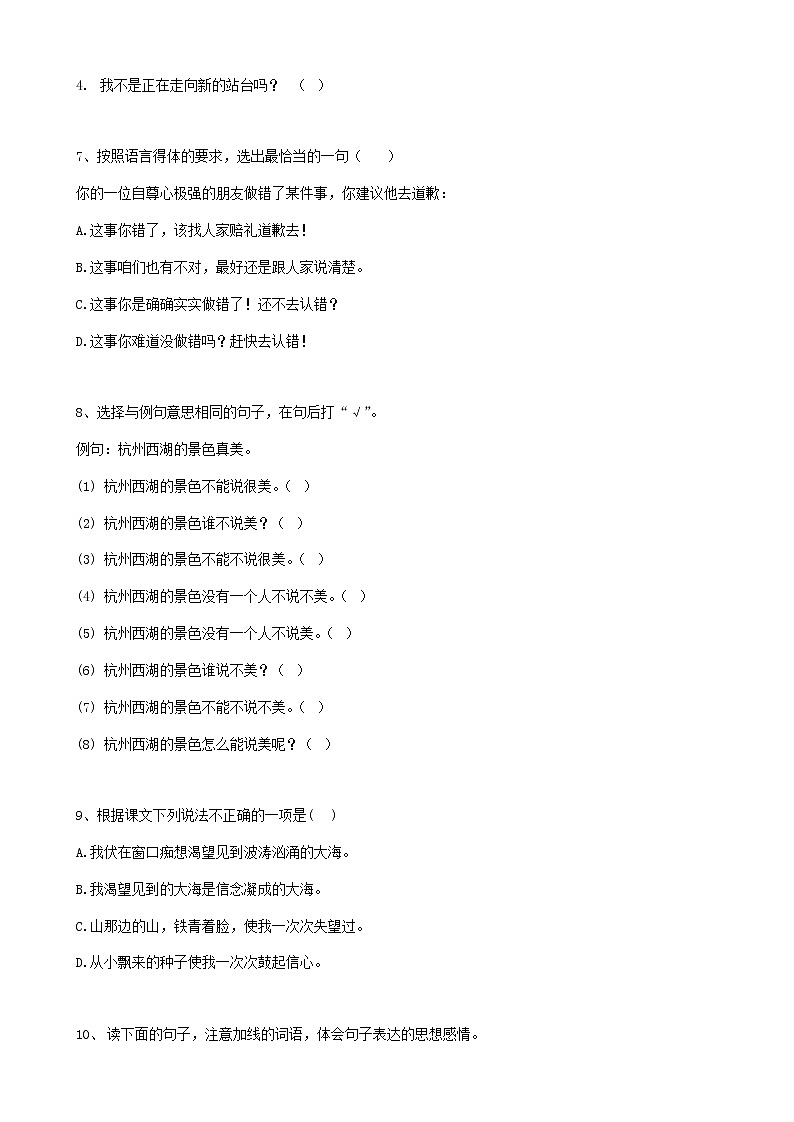 27小升初句法理解句意（17页）第3页