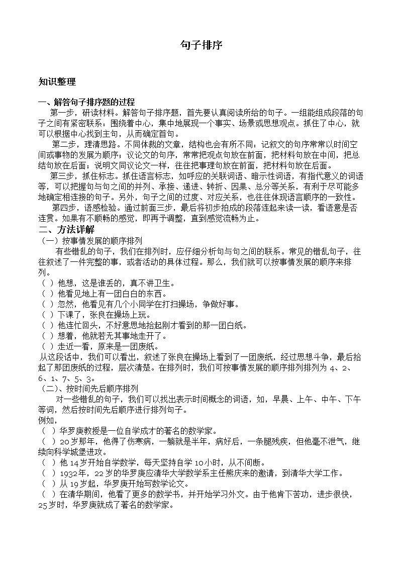 28小升初句法句子排序（18页） 试卷01