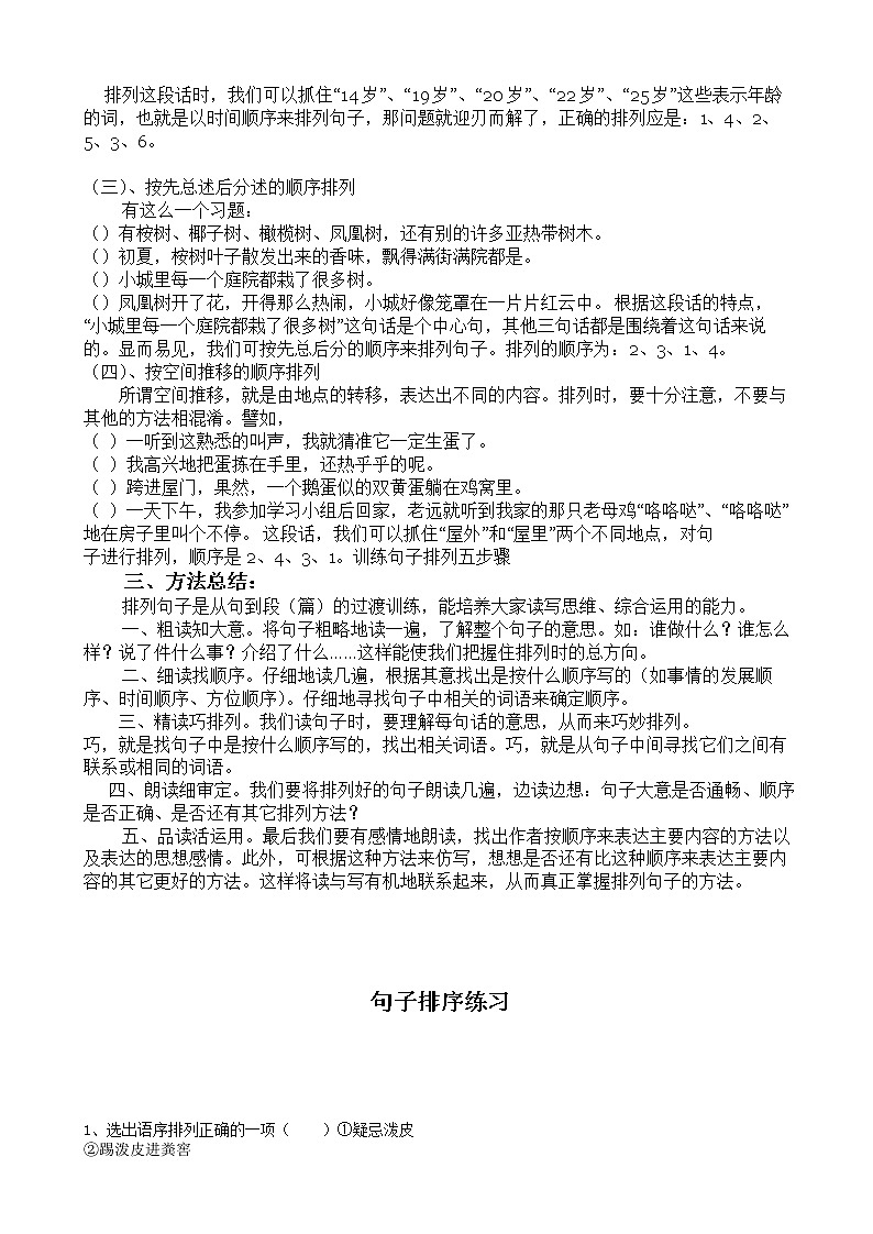 28小升初句法句子排序（18页） 试卷02