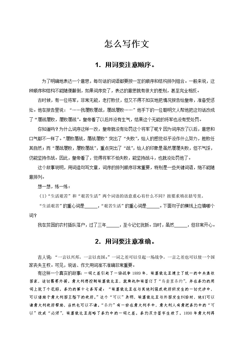 38怎么写小升初作文103页 试卷01