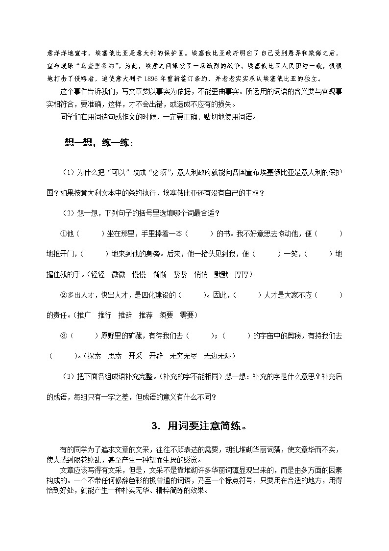 38怎么写小升初作文103页 试卷02