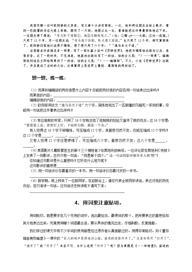 38怎么写小升初作文103页 试卷03