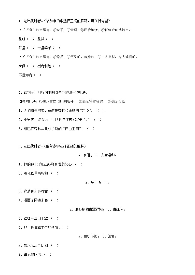 14小升初词语多义词（16页）第1页