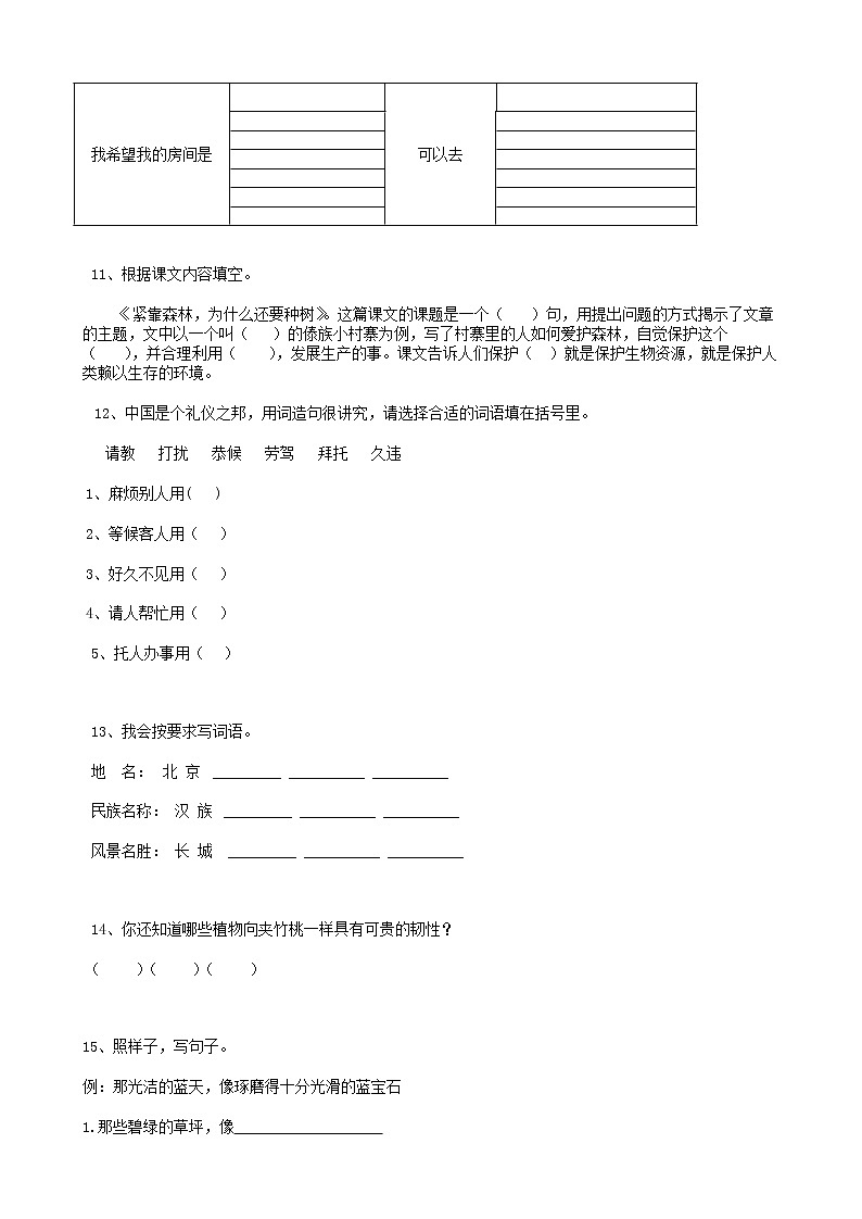 36小升初语言表达（14页）第3页