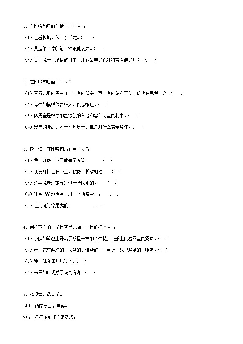 20小升初句法句式-修辞01（19页）第1页