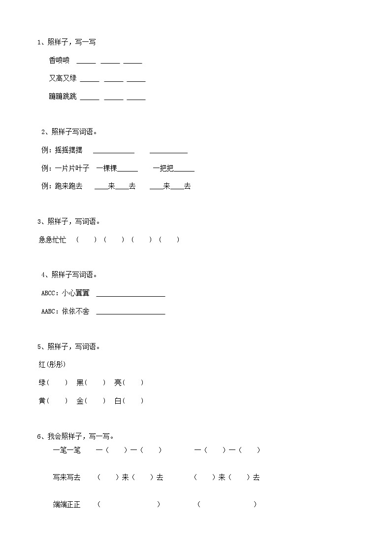 10小升初词语叠词（10页）第1页