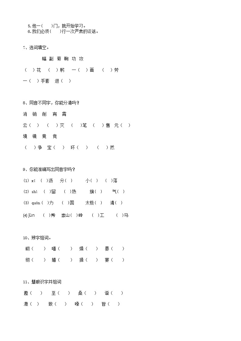 03小升初汉字同音字（9页） 试卷02