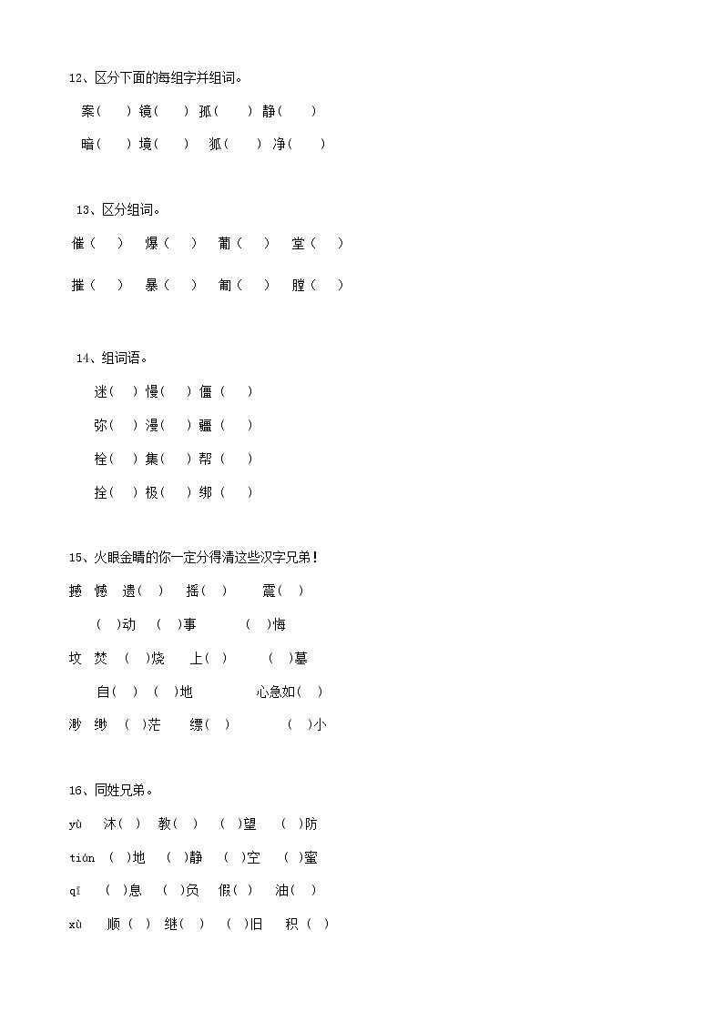03小升初汉字同音字（9页） 试卷03