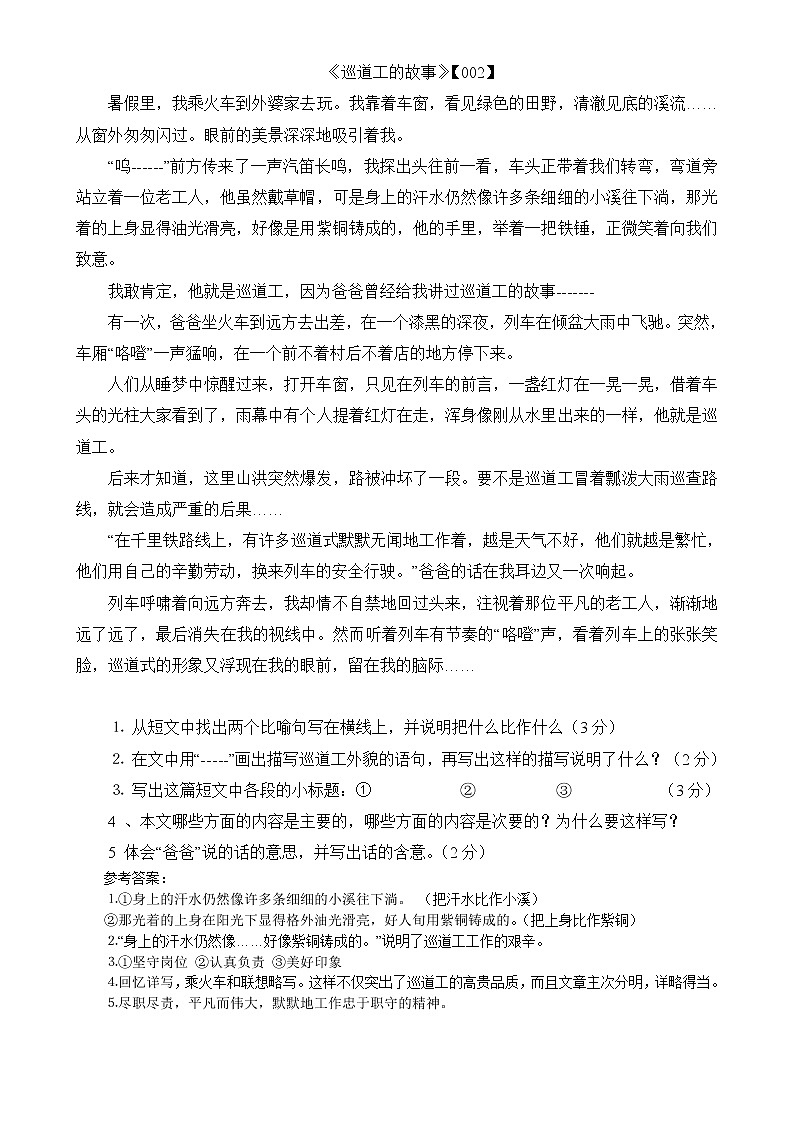 35小升初语文阅读理解精选50篇 41页第2页