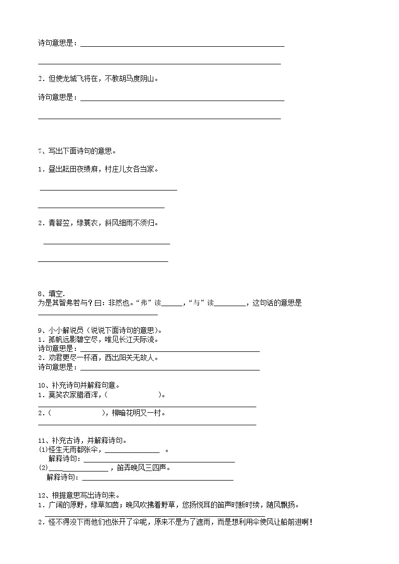 26小升初句法翻译句子（12页）第2页