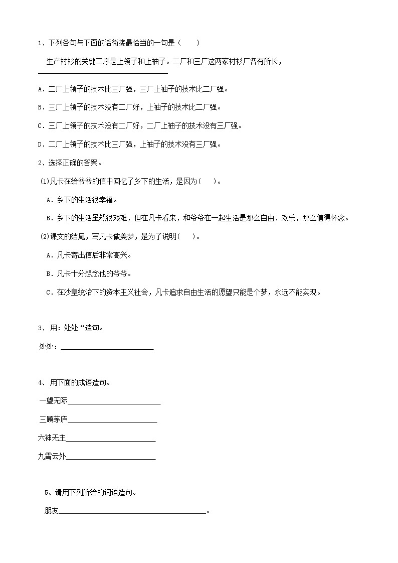 22小升初句法扩写句子（11页） 试卷01