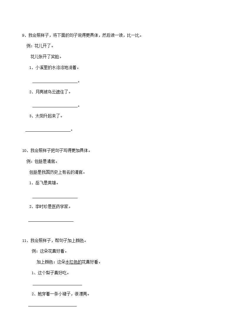 22小升初句法扩写句子（11页） 试卷03