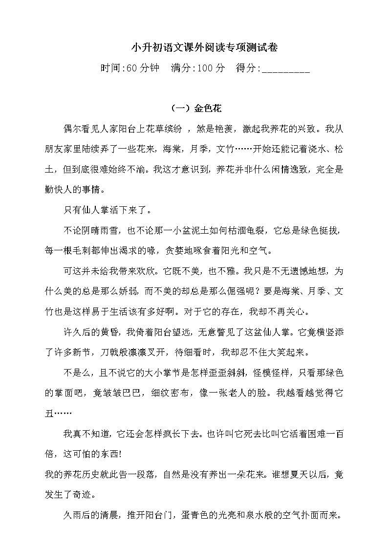 2021·小升初语文试题-课外阅读专项测试卷-人教统编版（含答案）（1）01