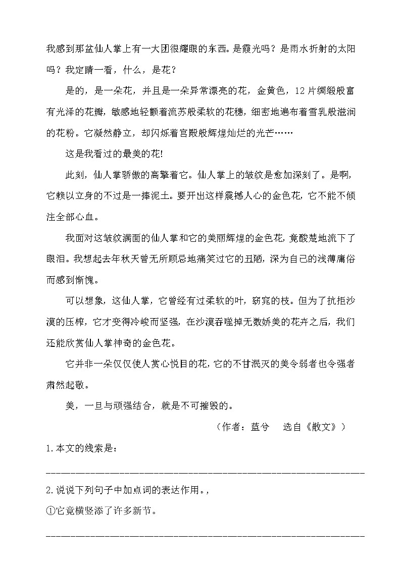 2021·小升初语文试题-课外阅读专项测试卷-人教统编版（含答案）（1）02